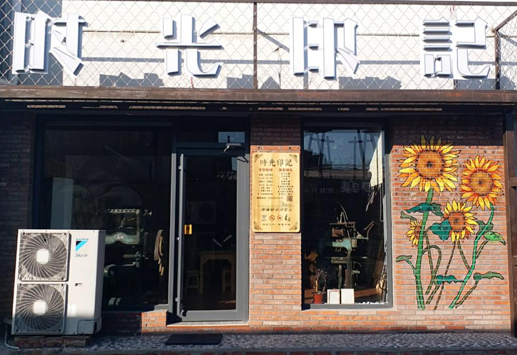 秦皇岛店